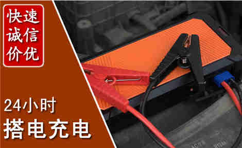 呈贡汽车搭电场景与案例