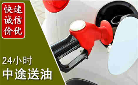 呈贡中途送油场景与案例