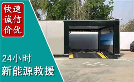 呈贡新能源汽车救援场景与案例