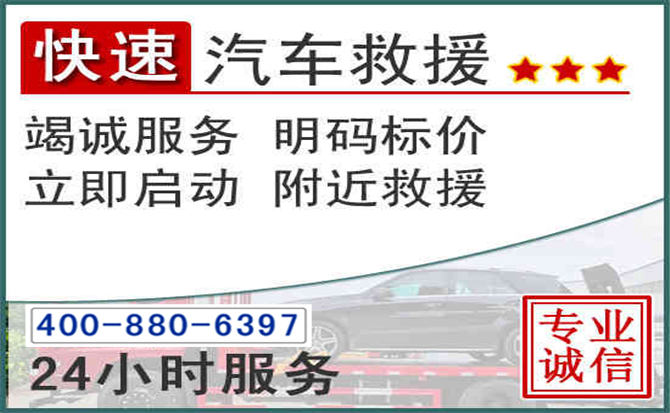 呈贡长春拖车电话